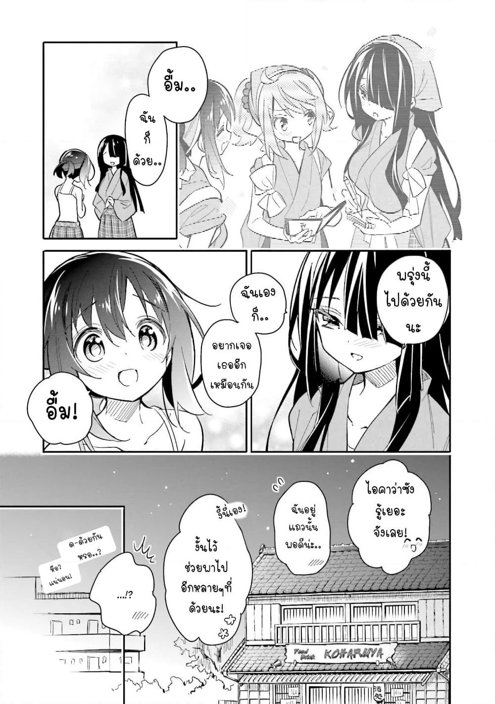 Chotto Ippai! page 8