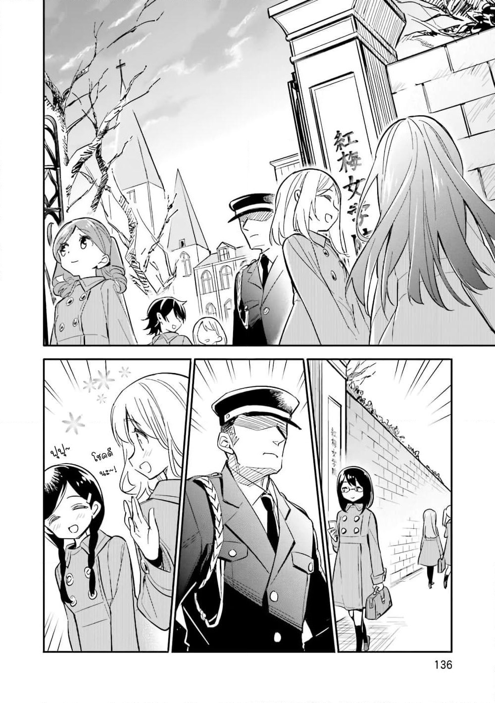 Chotto Ippai! page 9