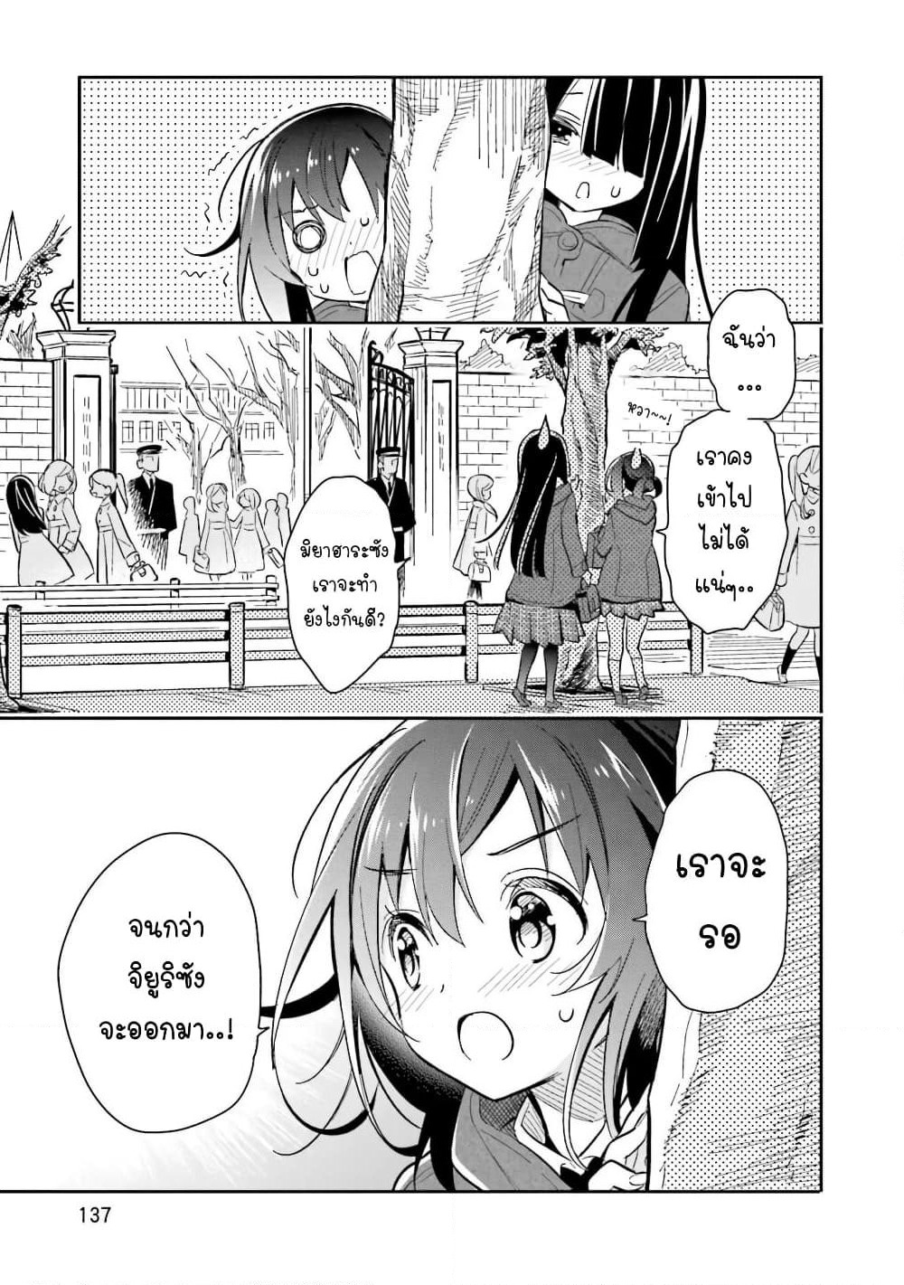 Chotto Ippai! page 10