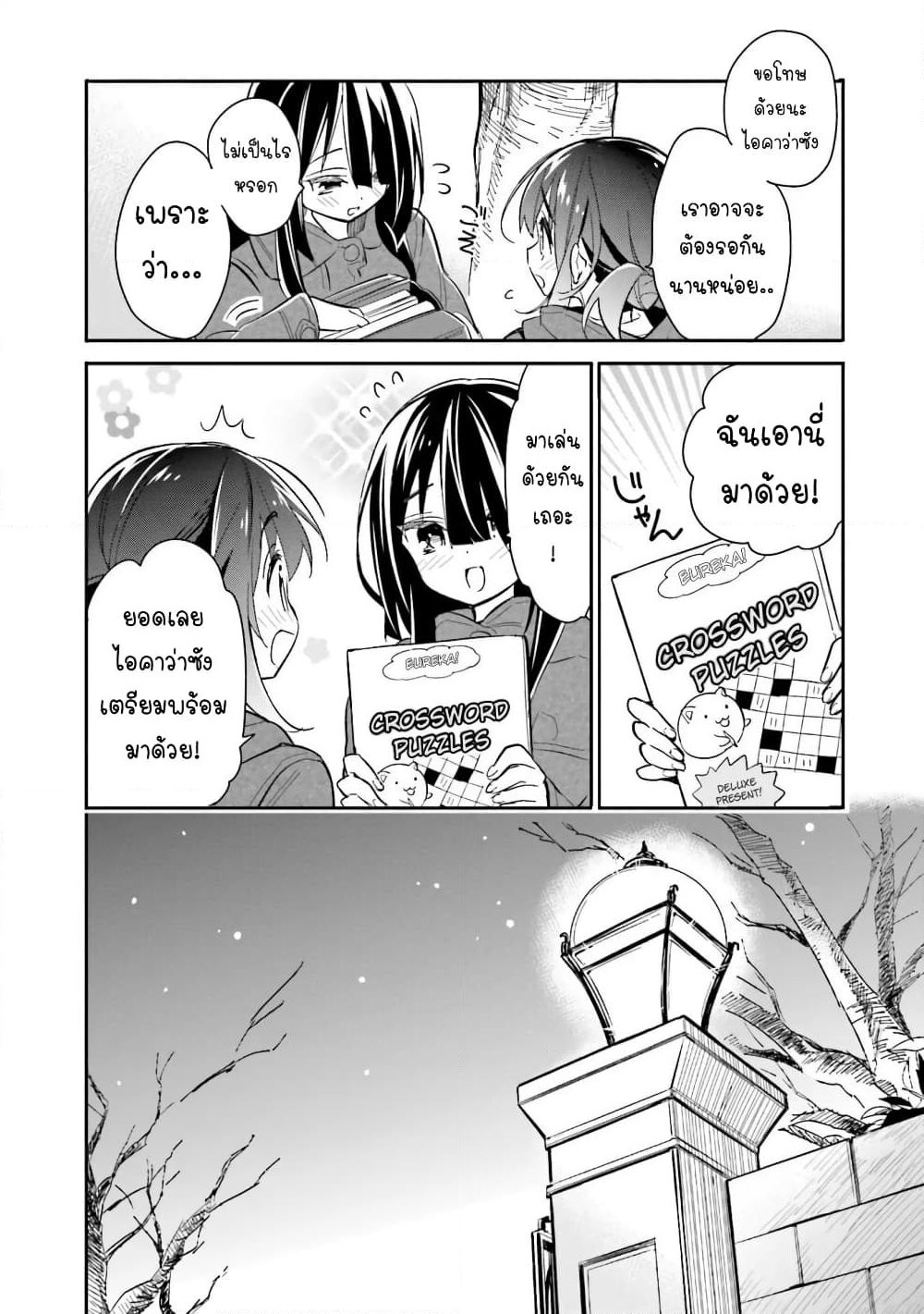 Chotto Ippai! page 11