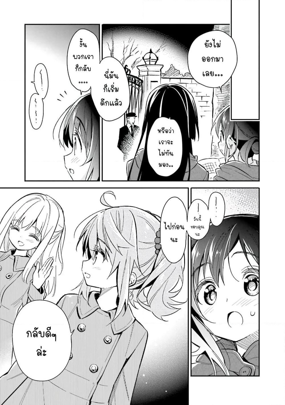 Chotto Ippai! page 12