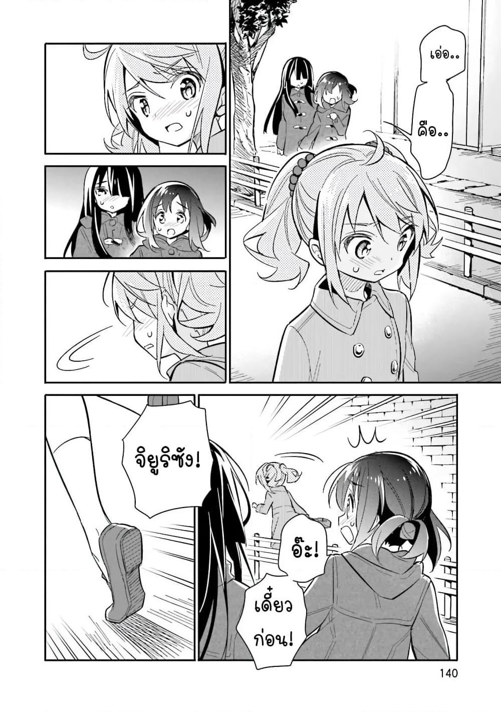 Chotto Ippai! page 13