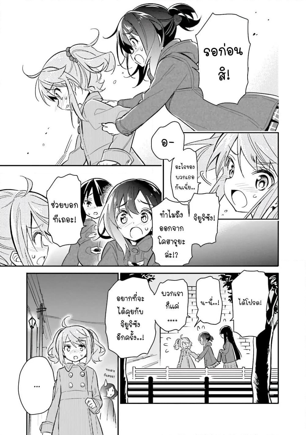 Chotto Ippai! page 14