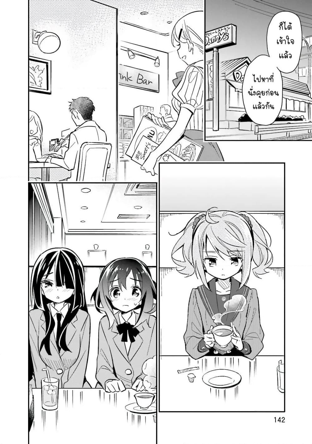 Chotto Ippai! page 15