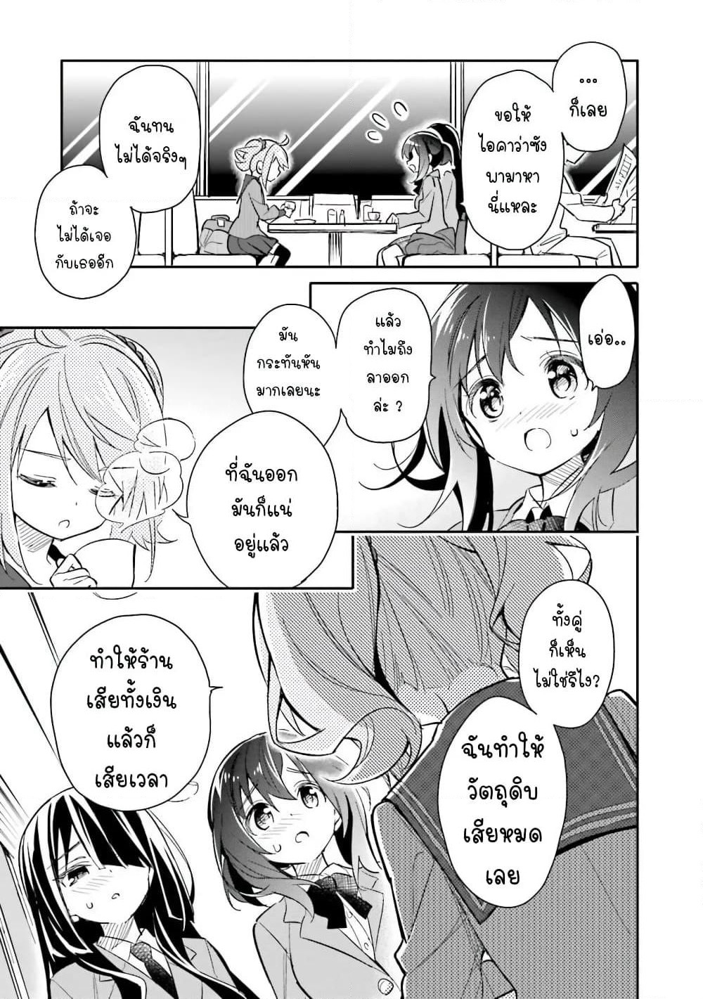 Chotto Ippai! page 16