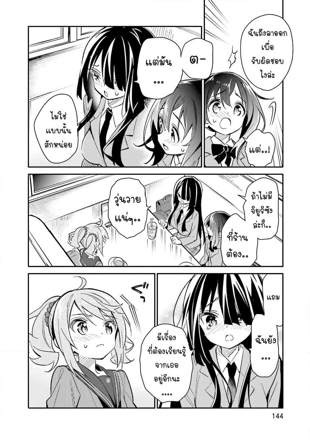 Chotto Ippai! page 17