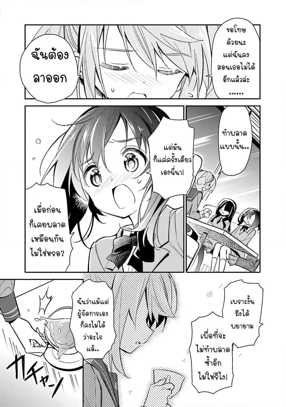 Chotto Ippai! page 18