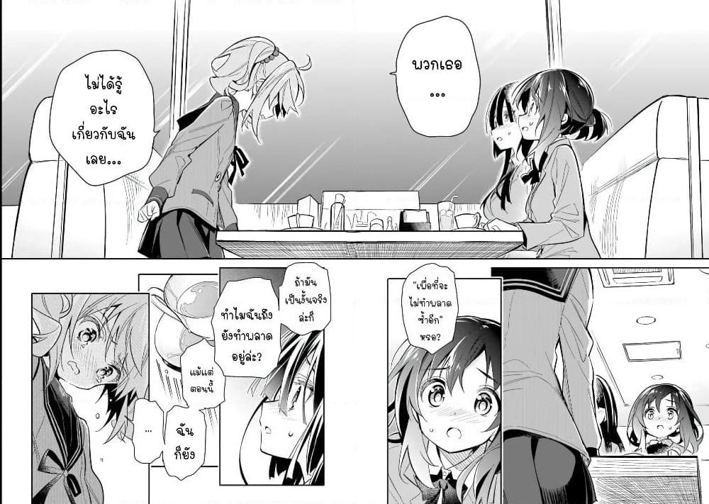 Chotto Ippai! page 19