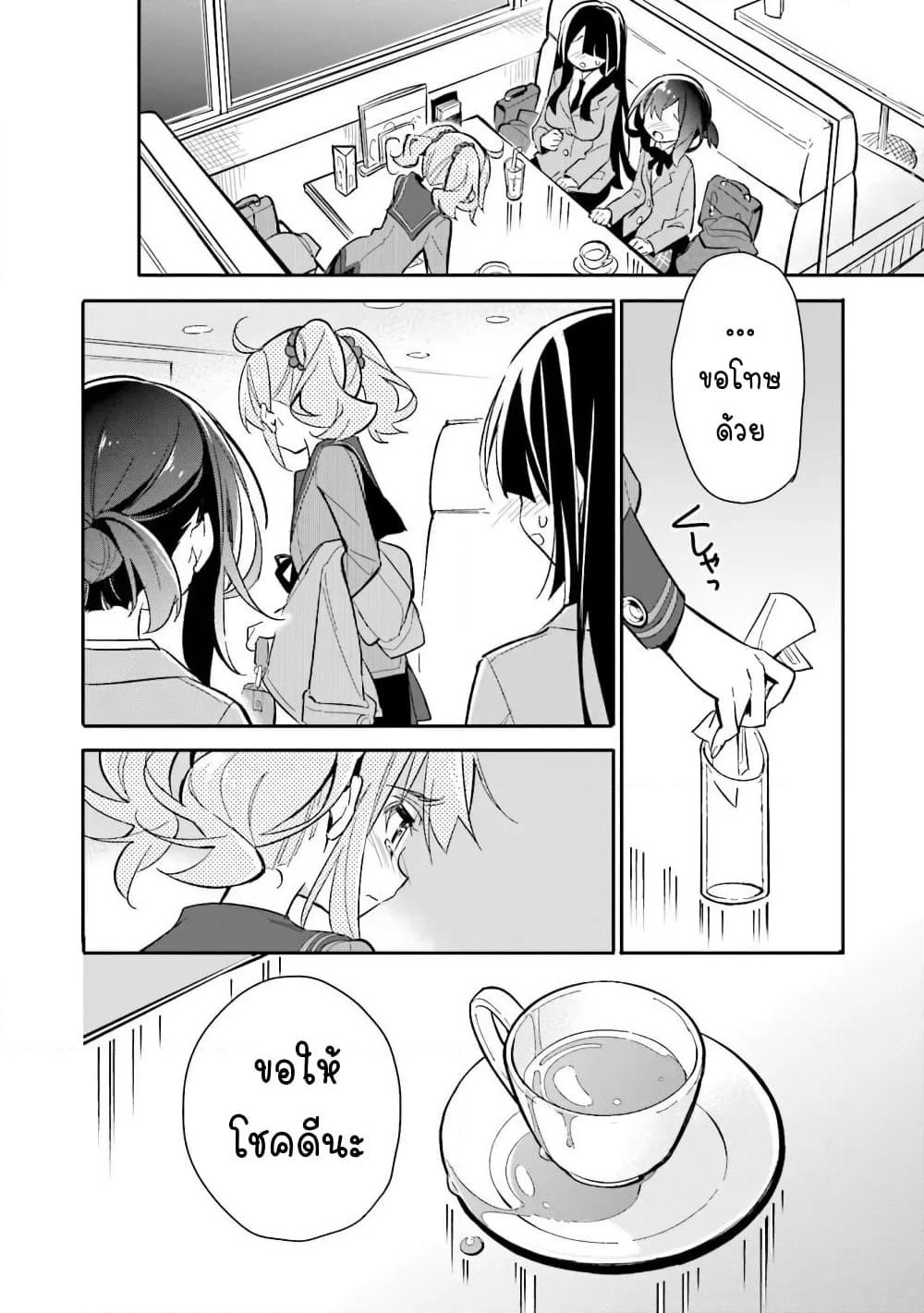 Chotto Ippai! page 20