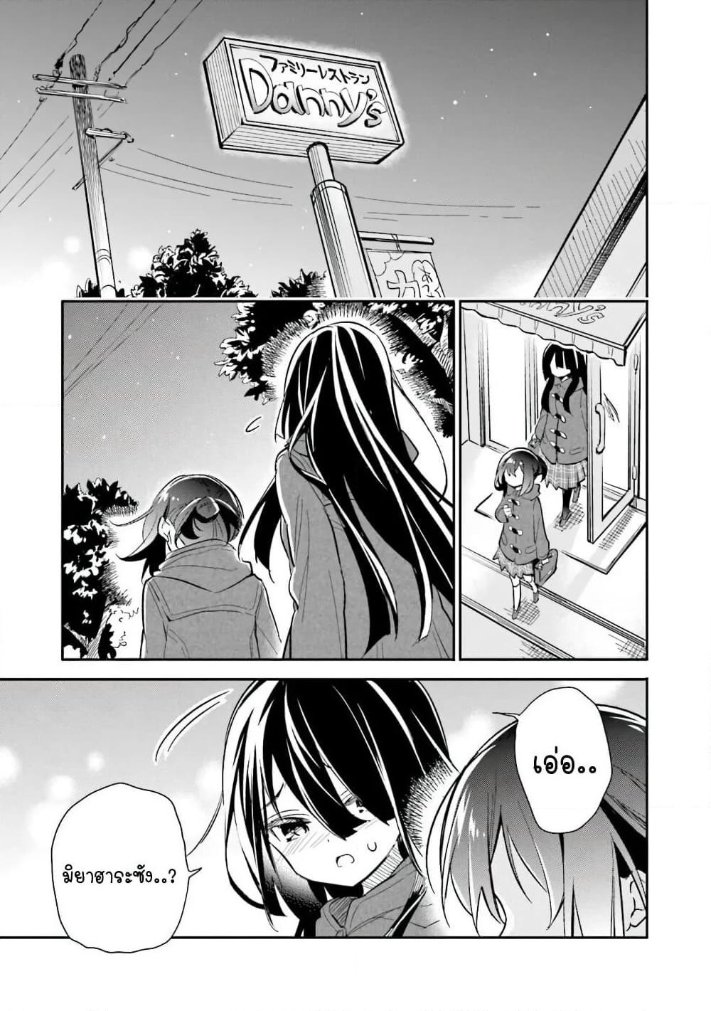 Chotto Ippai! page 21