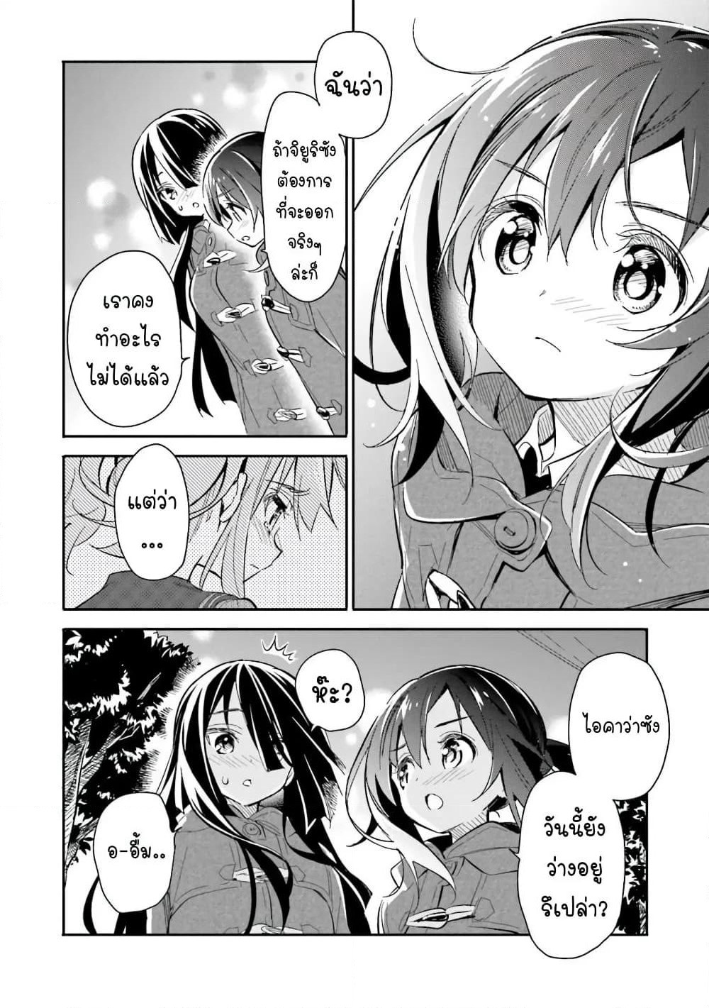 Chotto Ippai! page 22