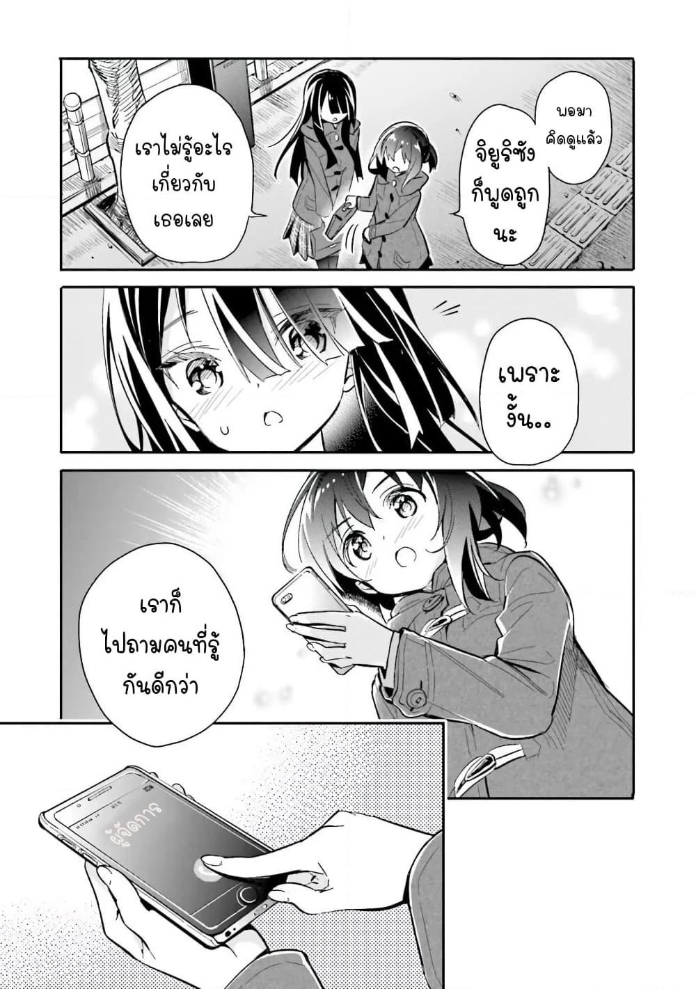 Chotto Ippai! page 23