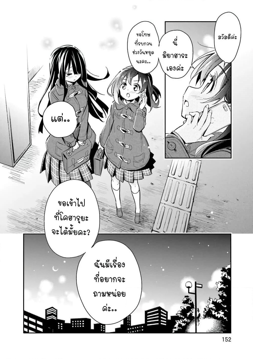Chotto Ippai! page 24