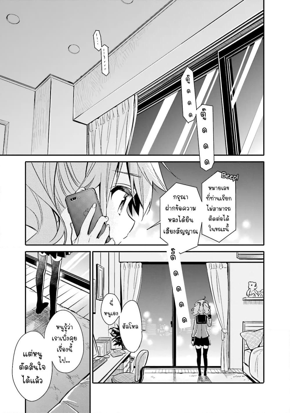Chotto Ippai! page 2