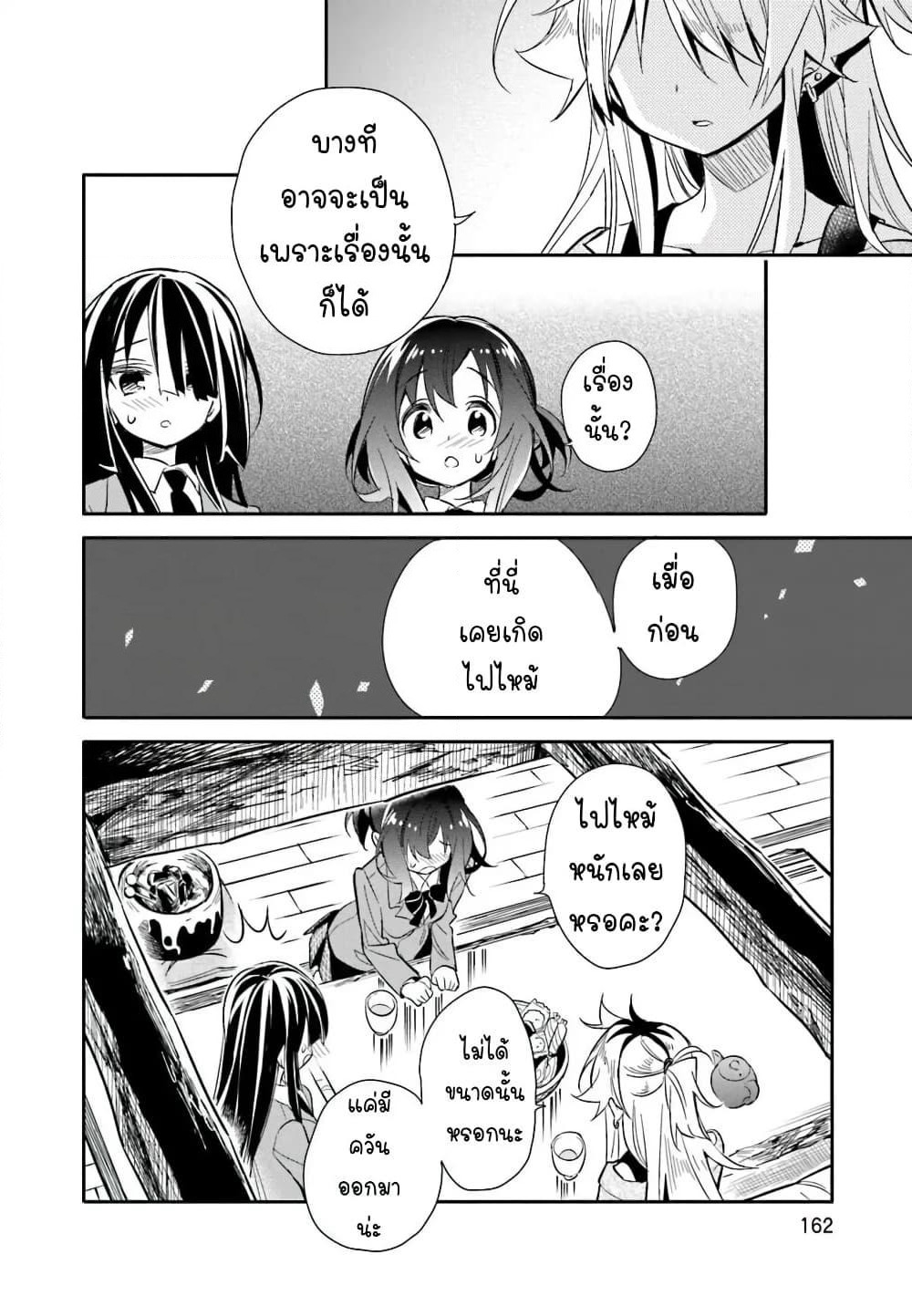 Chotto Ippai! page 3