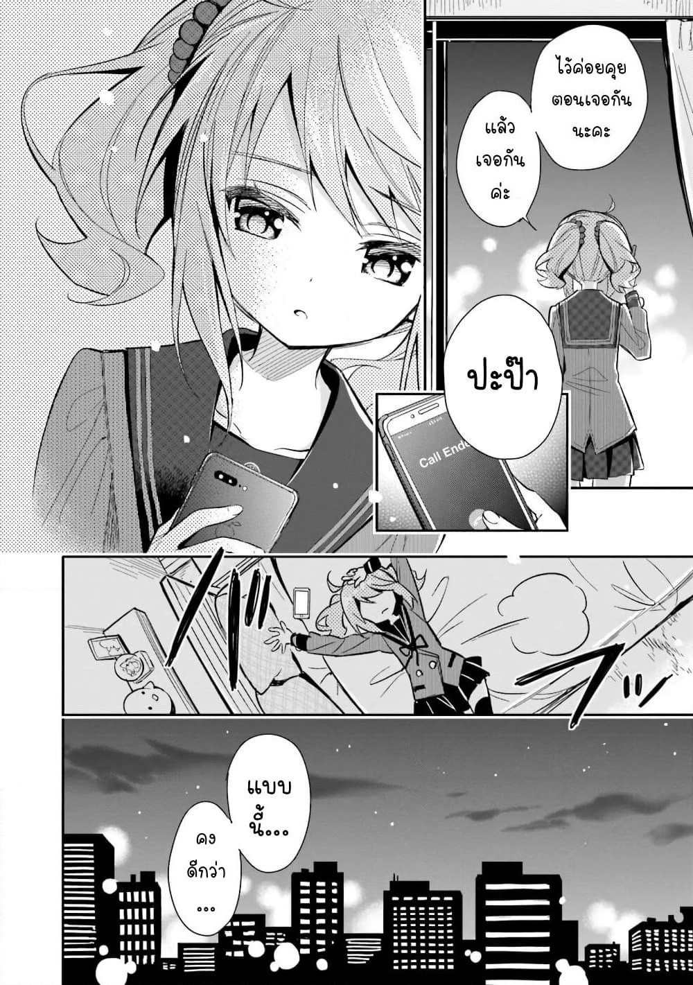 Chotto Ippai! page 4