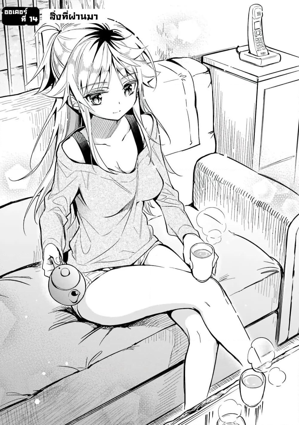 Chotto Ippai! page 5