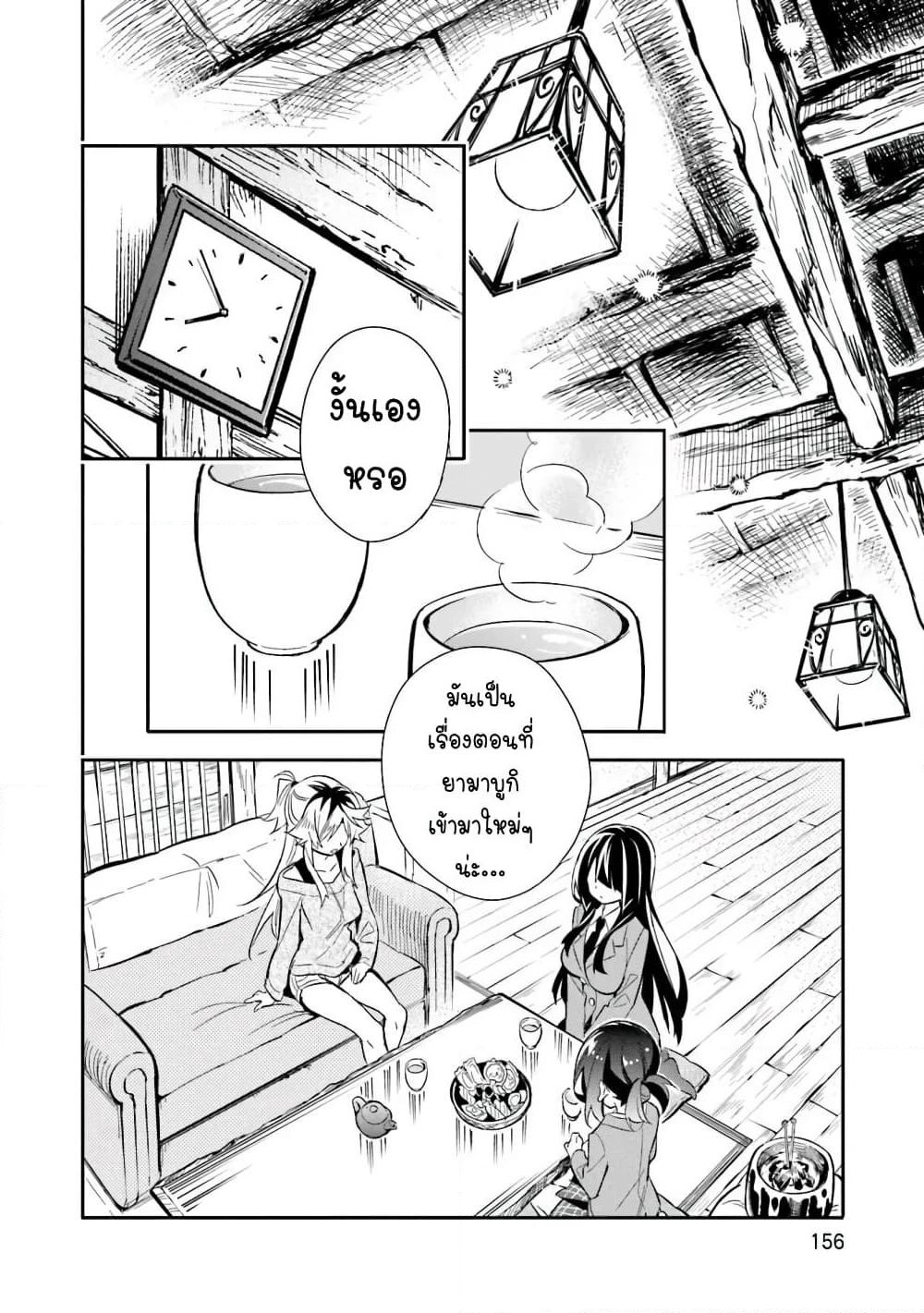 Chotto Ippai! page 6