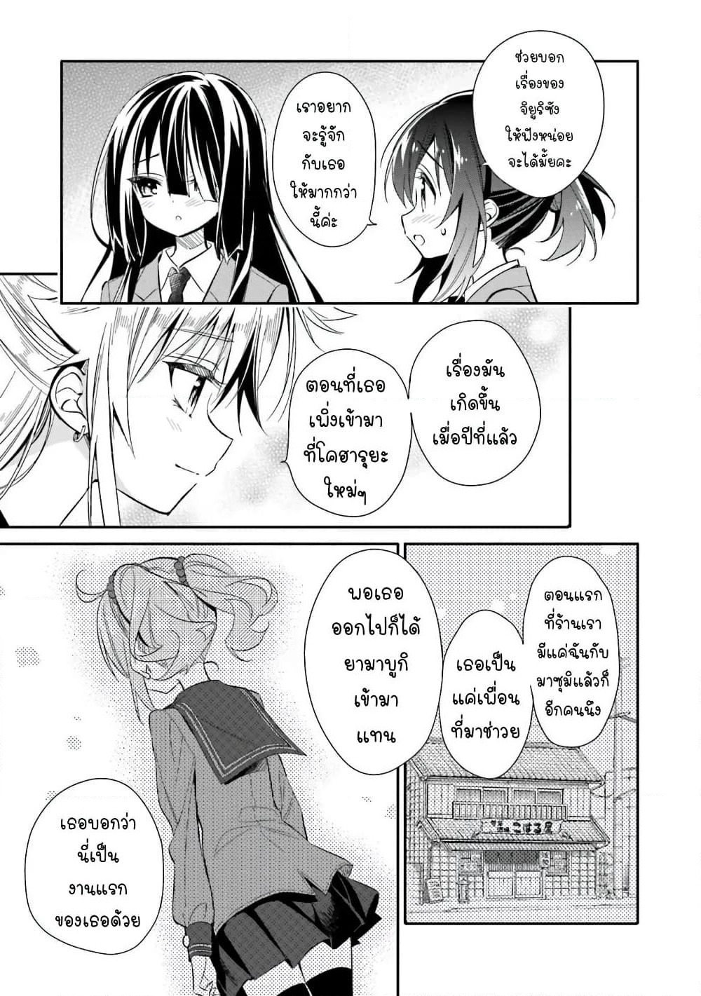 Chotto Ippai! page 7