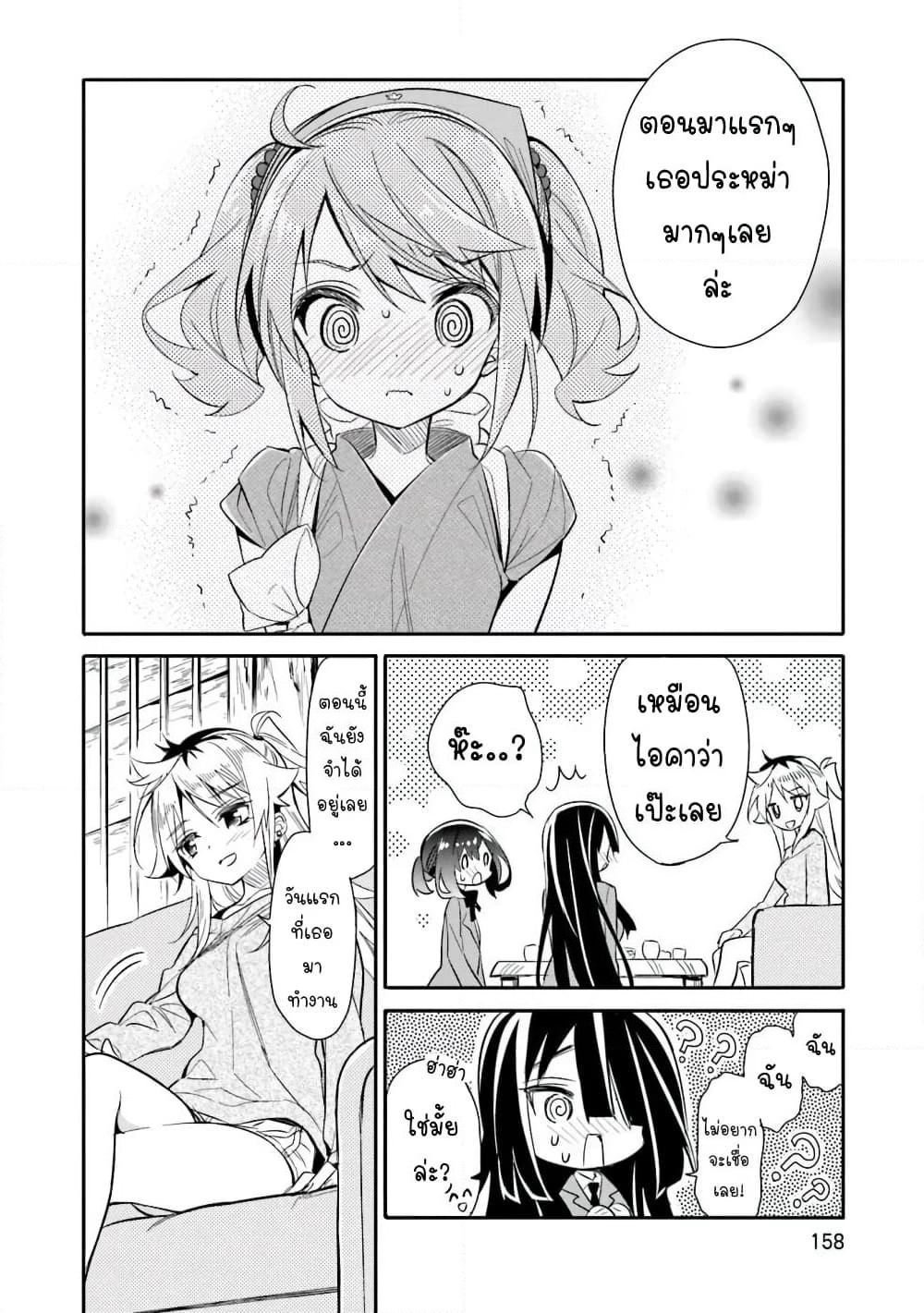 Chotto Ippai! page 8