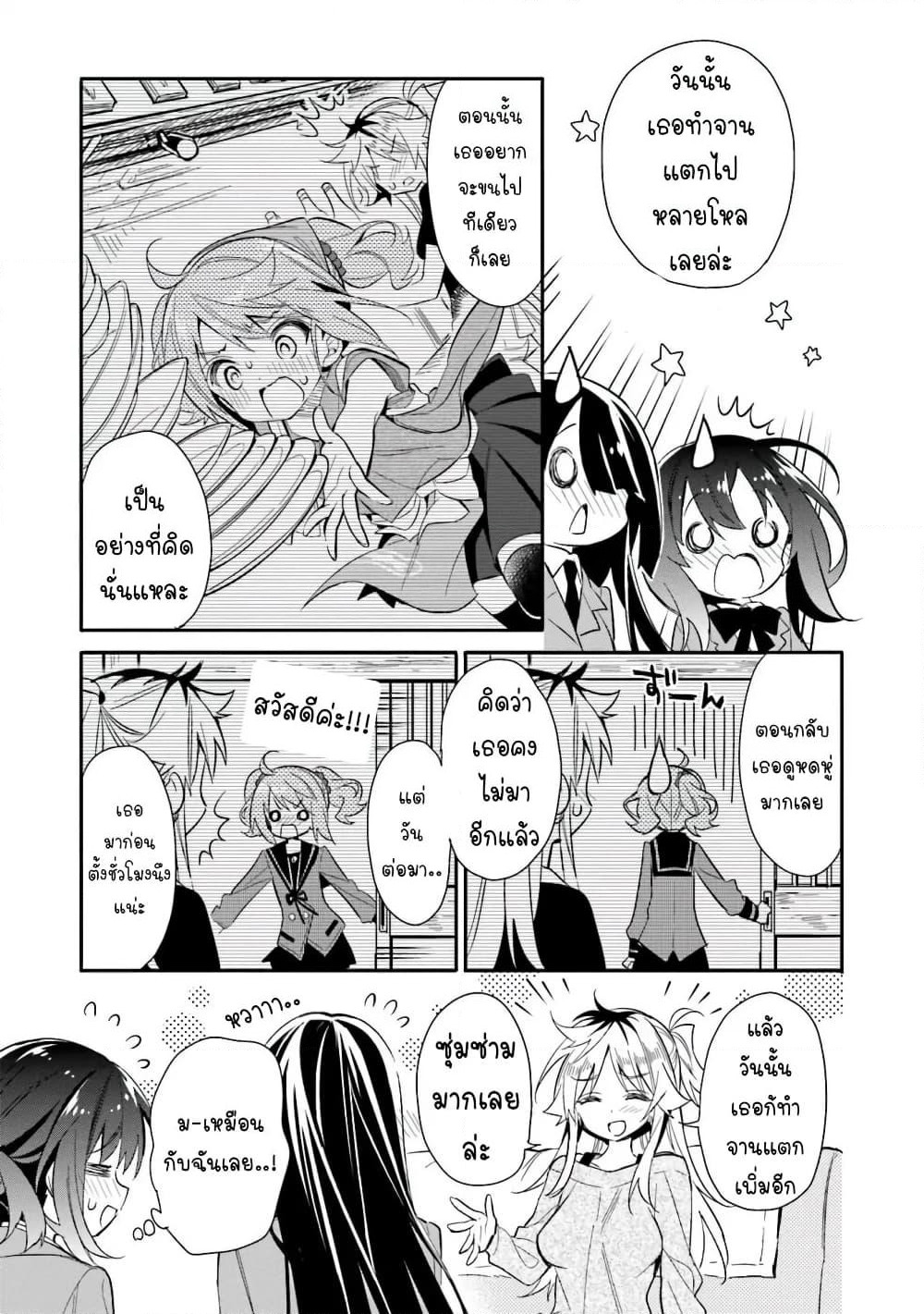Chotto Ippai! page 9