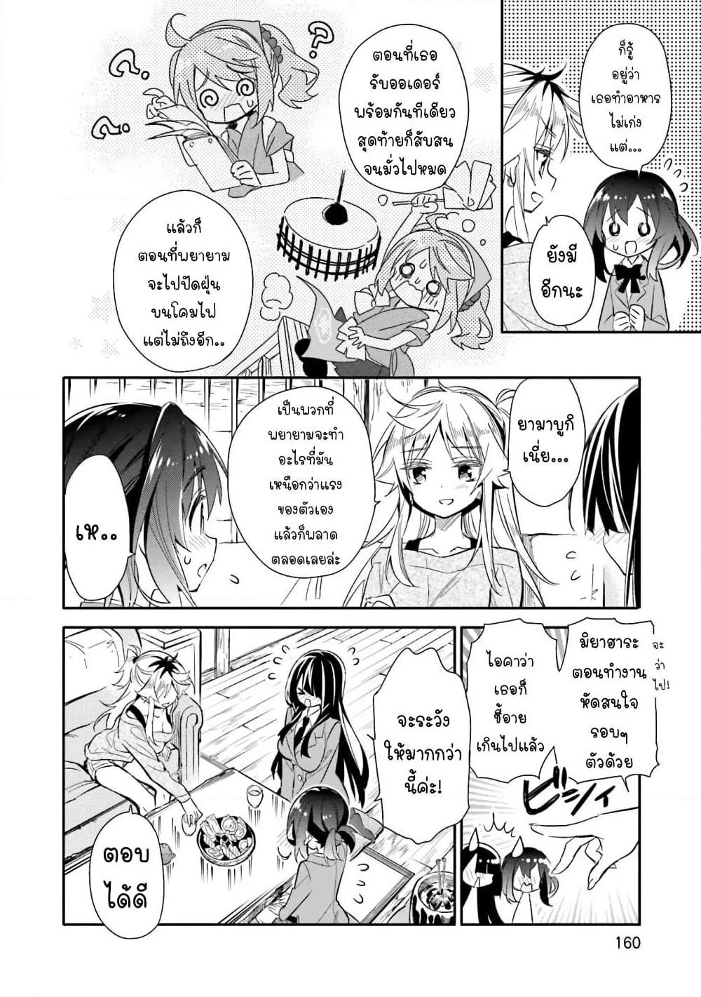 Chotto Ippai! page 10