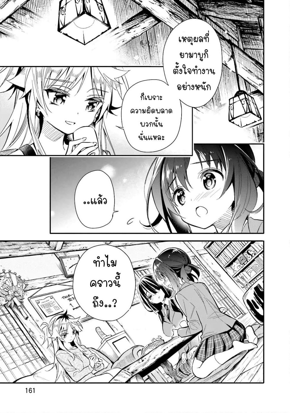 Chotto Ippai! page 11
