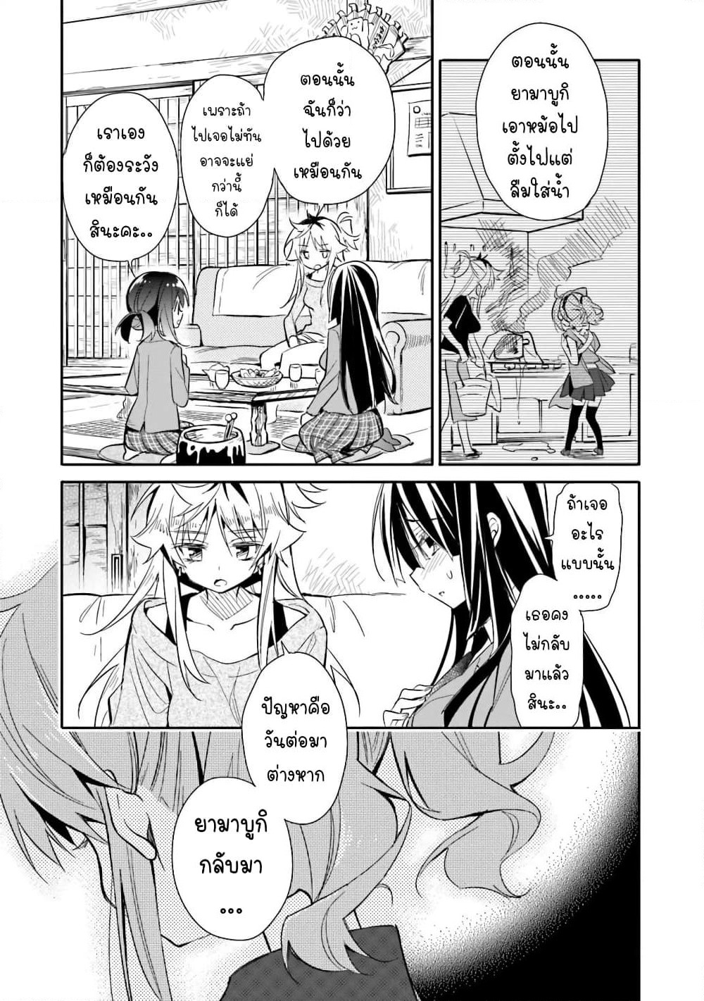 Chotto Ippai! page 12