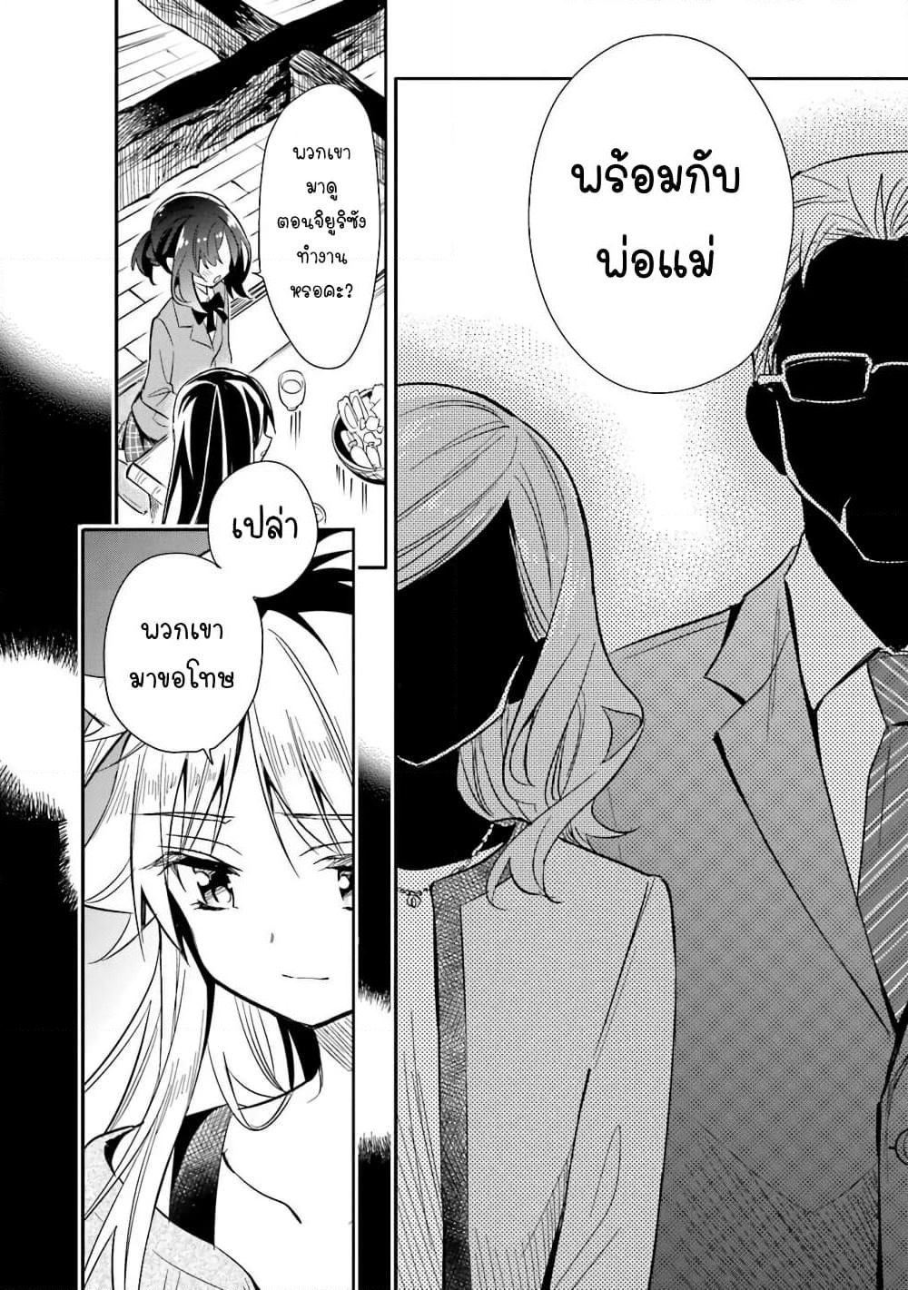 Chotto Ippai! page 13