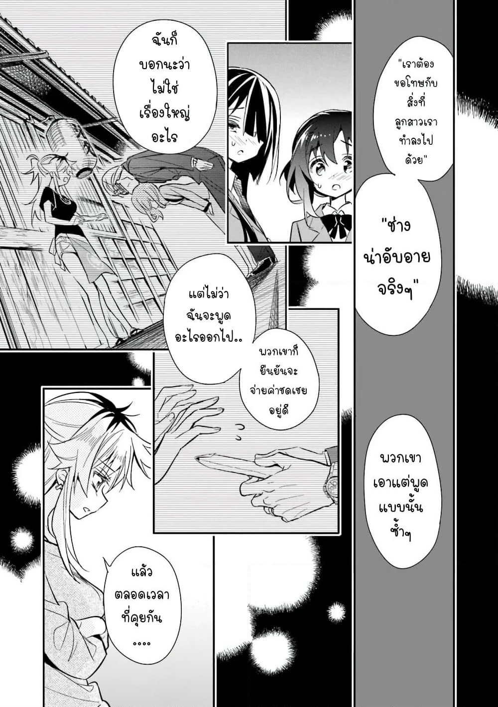 Chotto Ippai! page 14