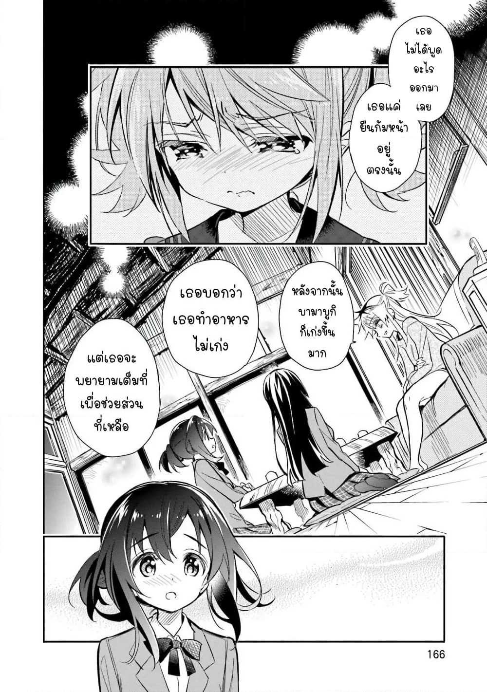 Chotto Ippai! page 15