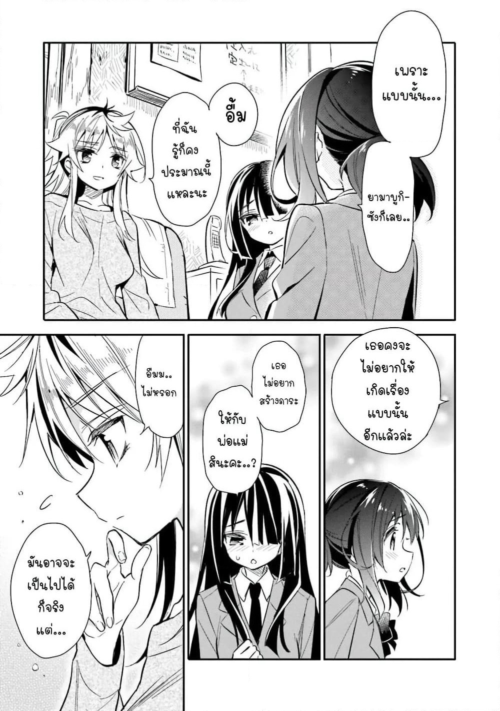 Chotto Ippai! page 16