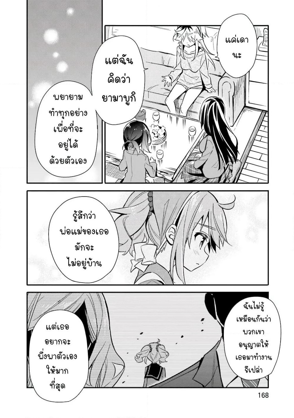 Chotto Ippai! page 17