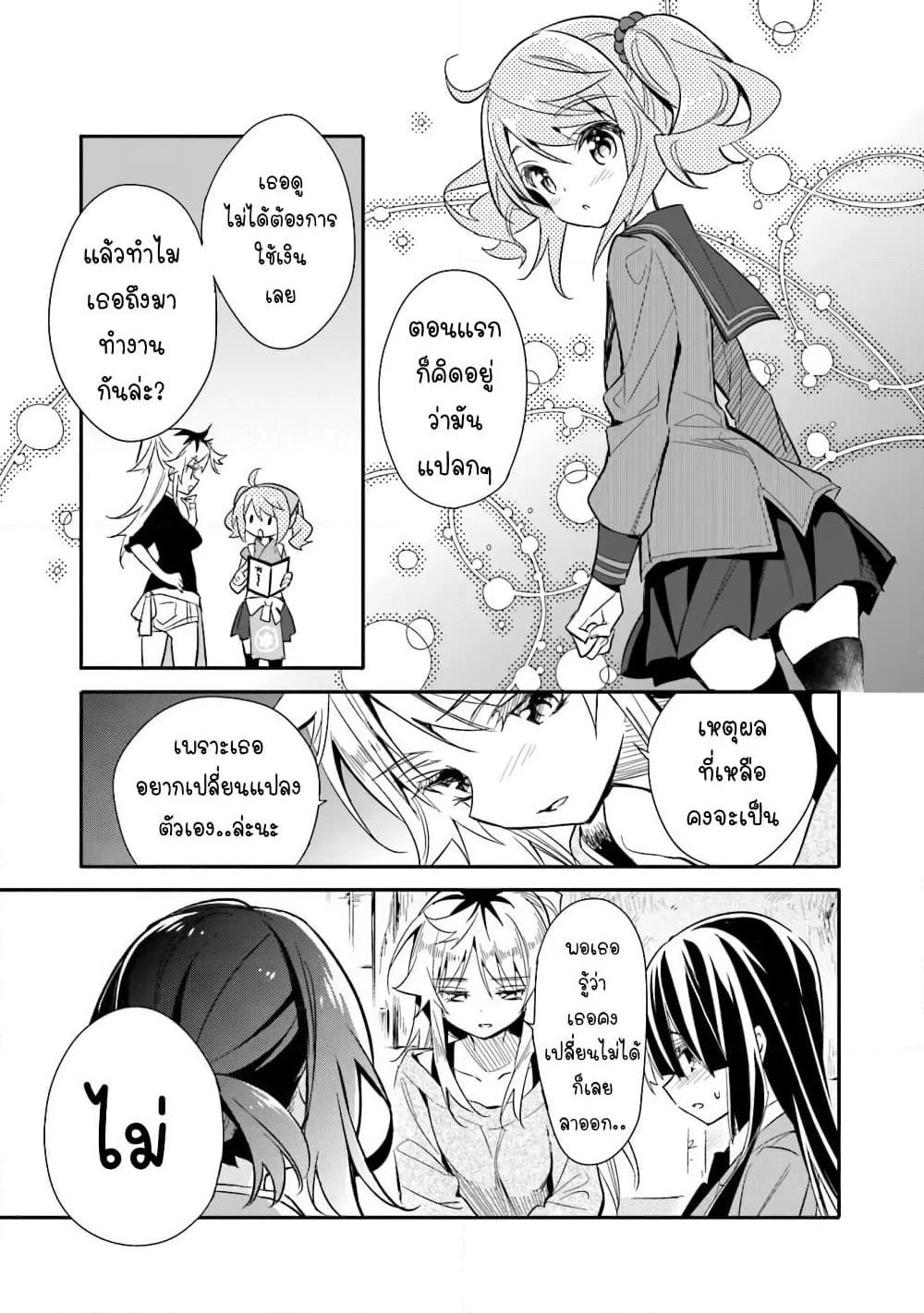 Chotto Ippai! page 18