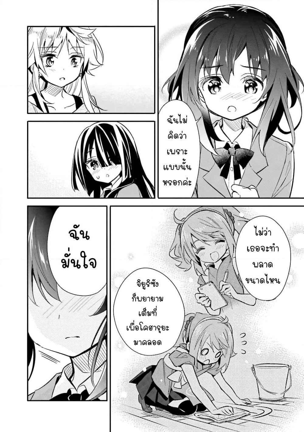 Chotto Ippai! page 19