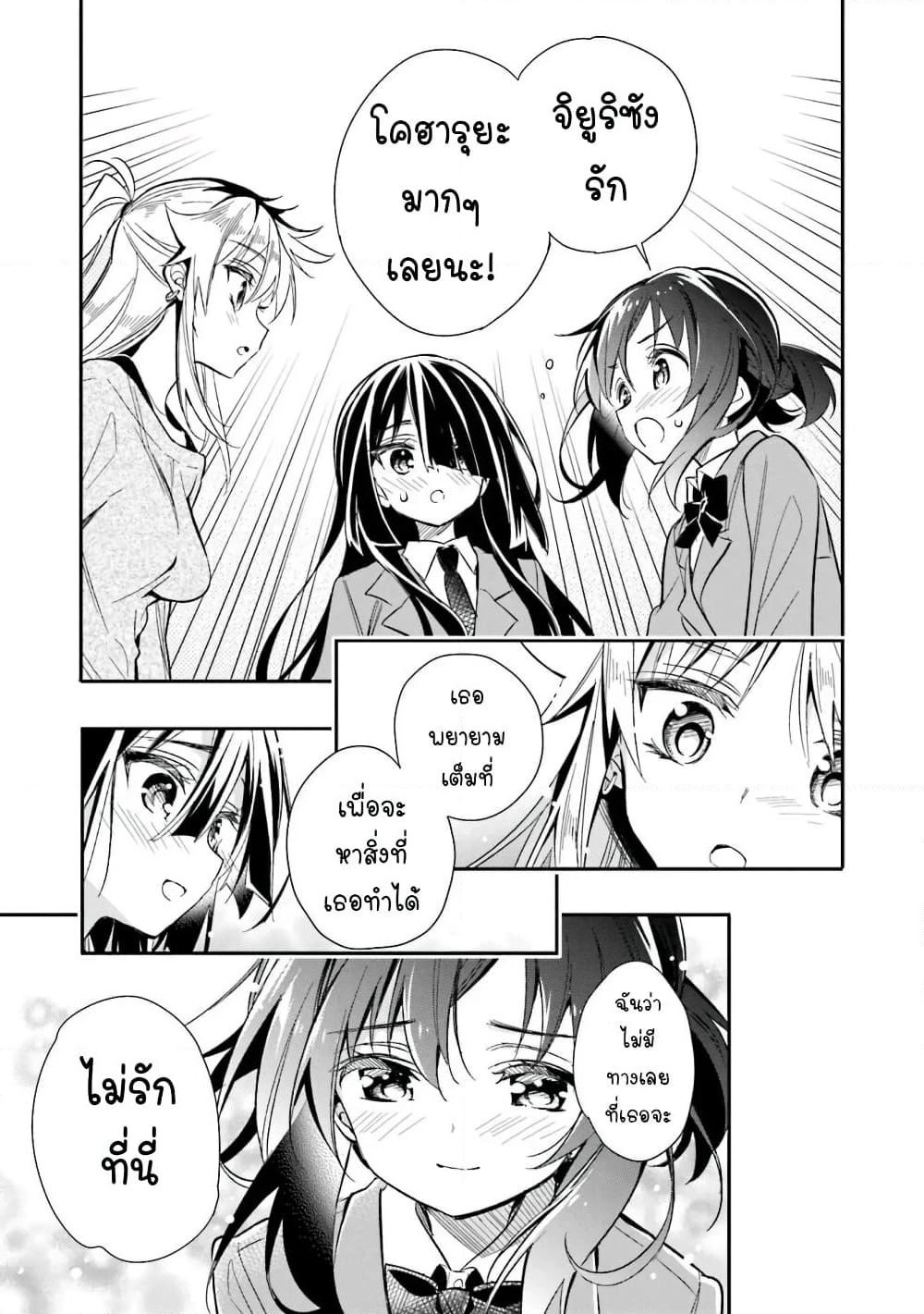 Chotto Ippai! page 20