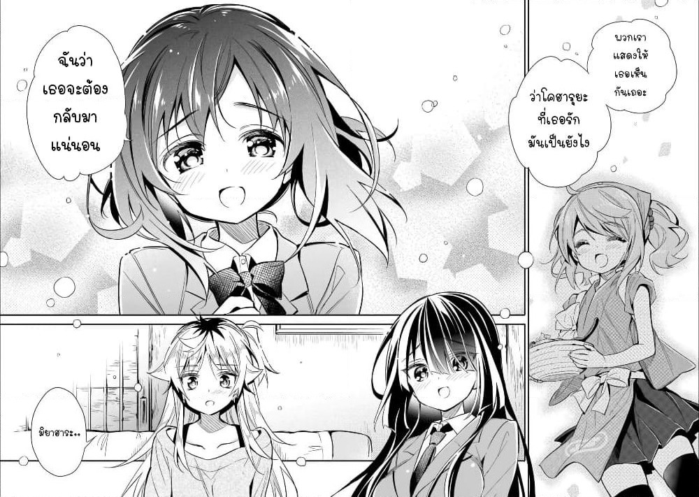 Chotto Ippai! page 21