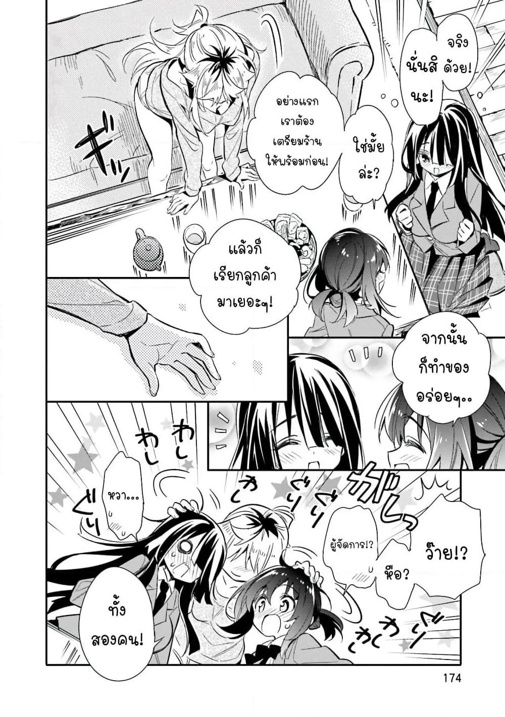 Chotto Ippai! page 22