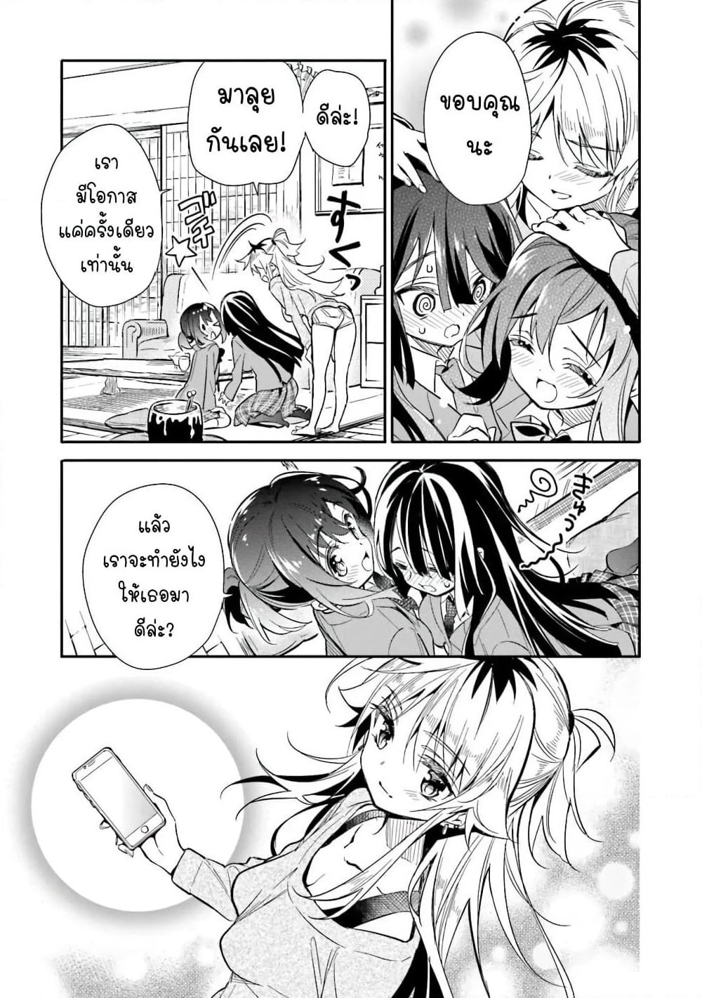 Chotto Ippai! page 23