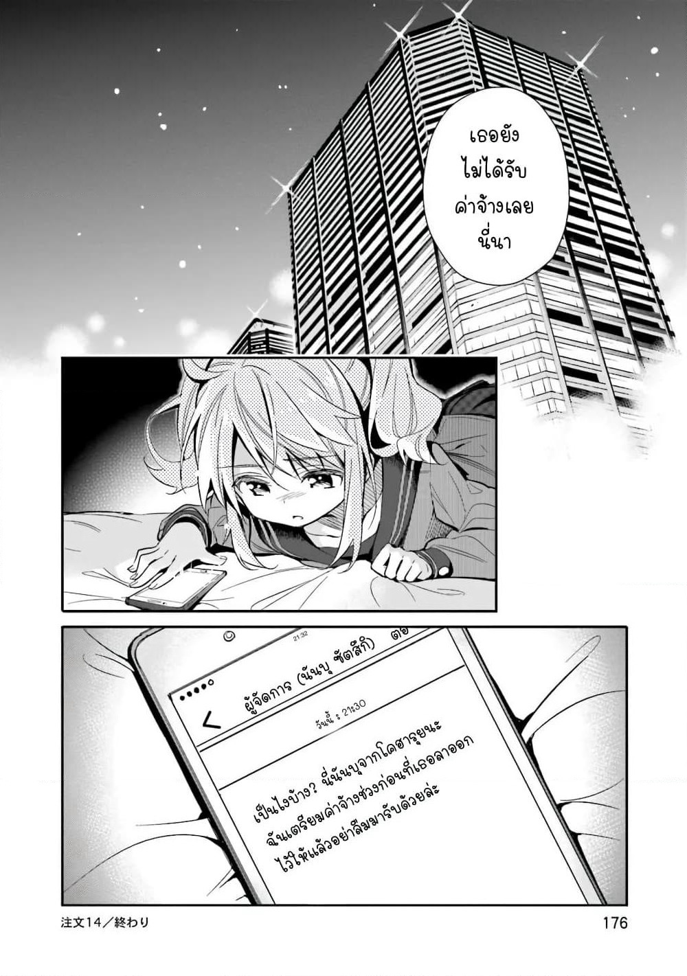 Chotto Ippai! page 24