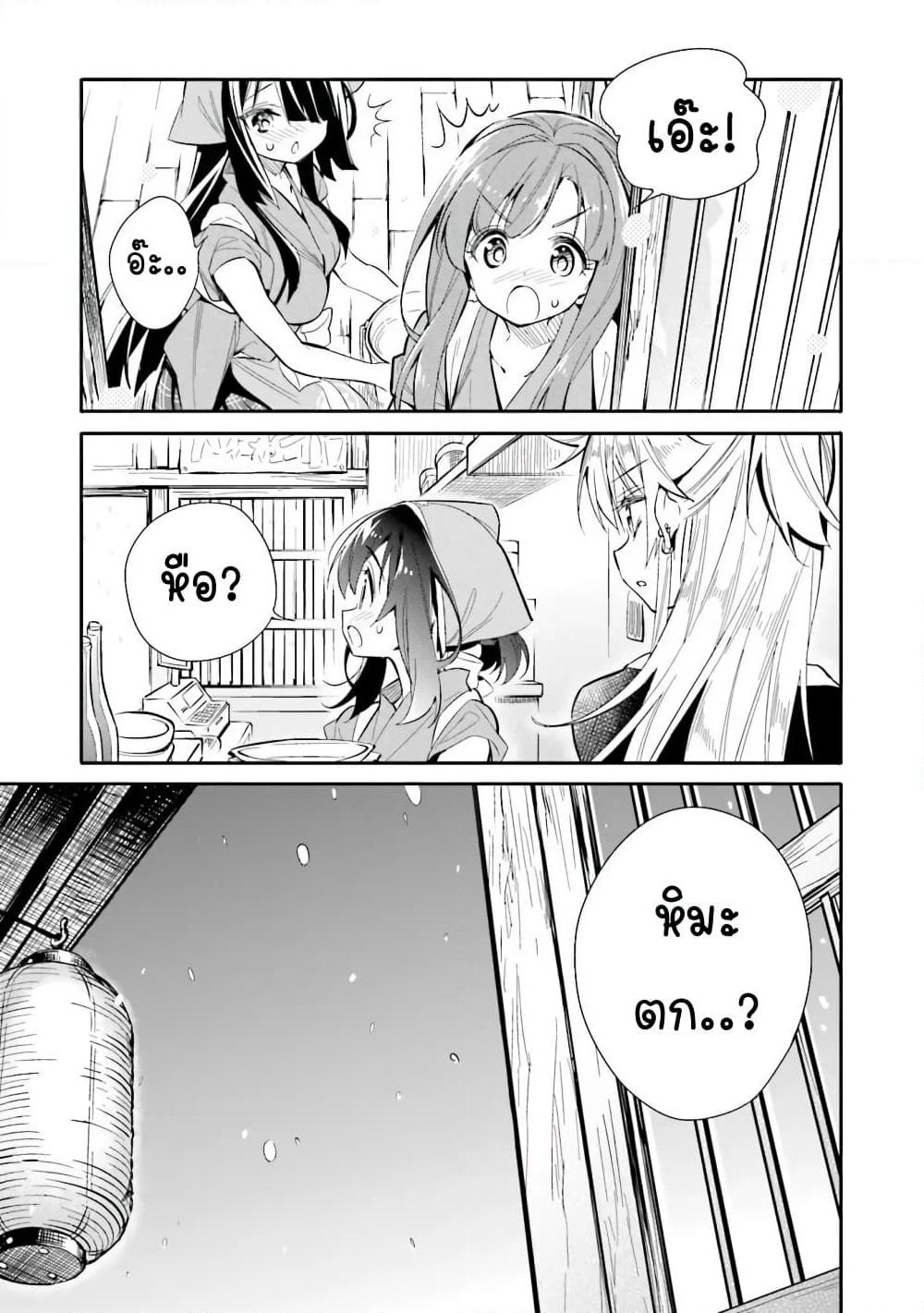 Chotto Ippai! page 2
