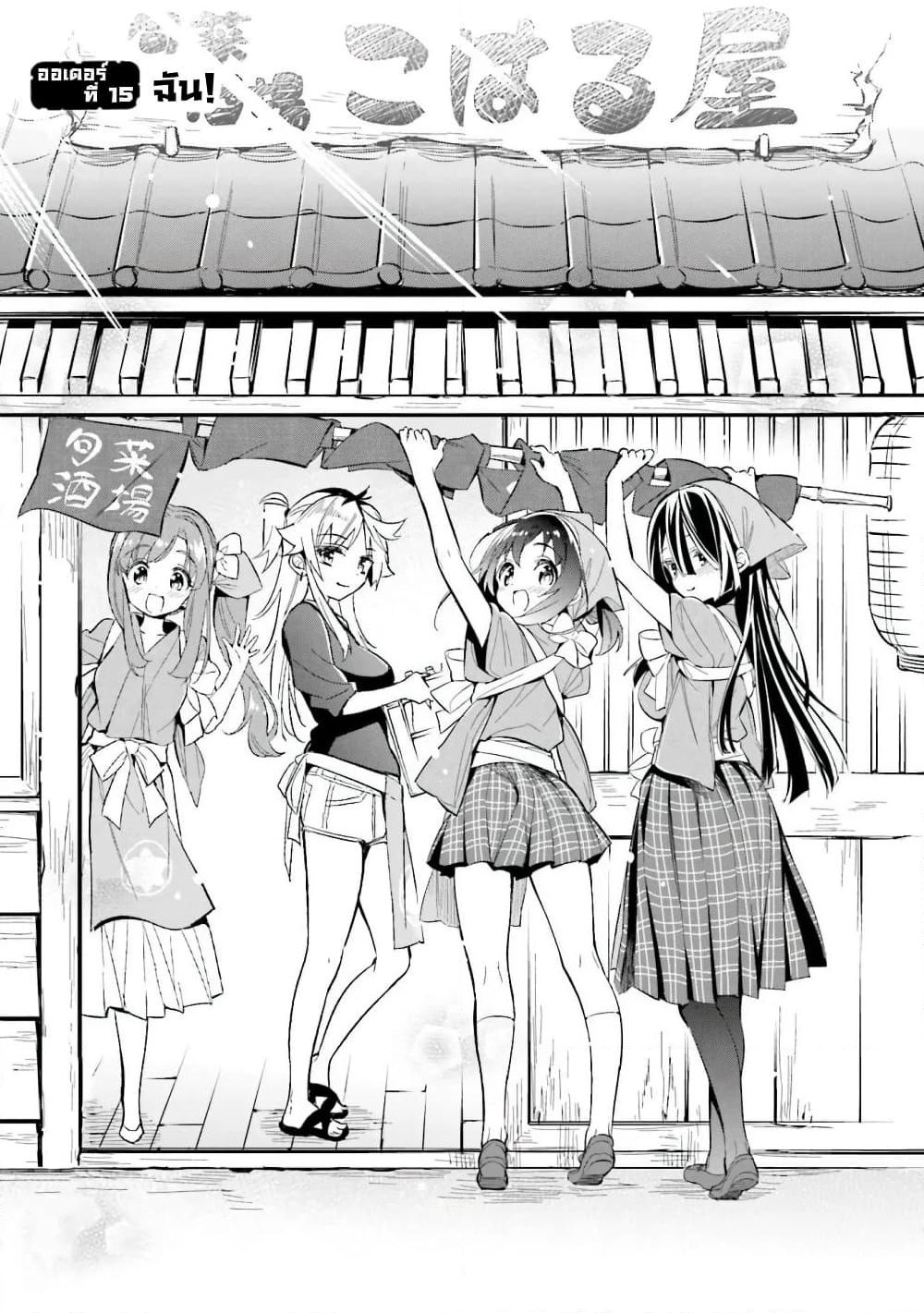 Chotto Ippai! page 4