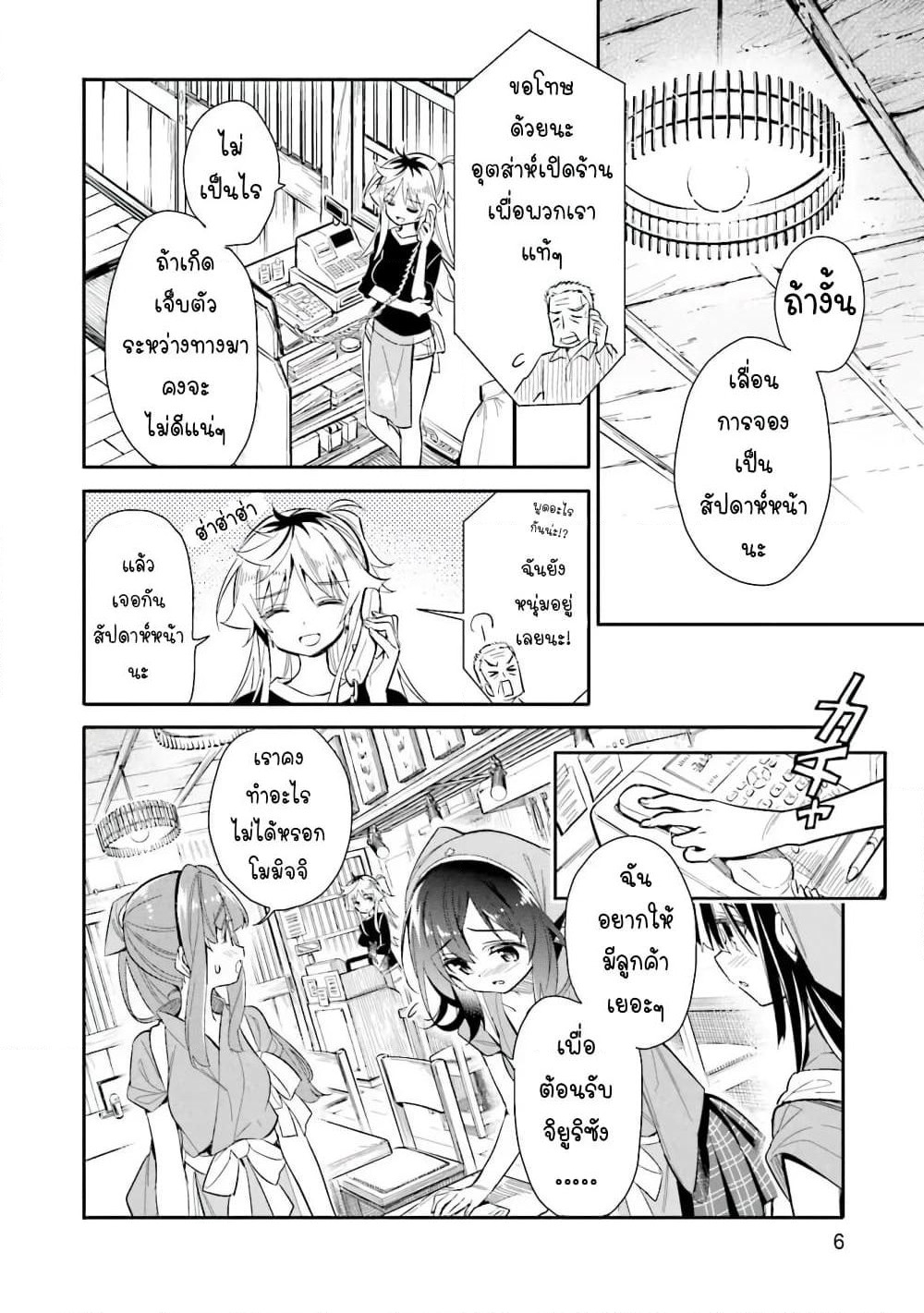Chotto Ippai! page 5