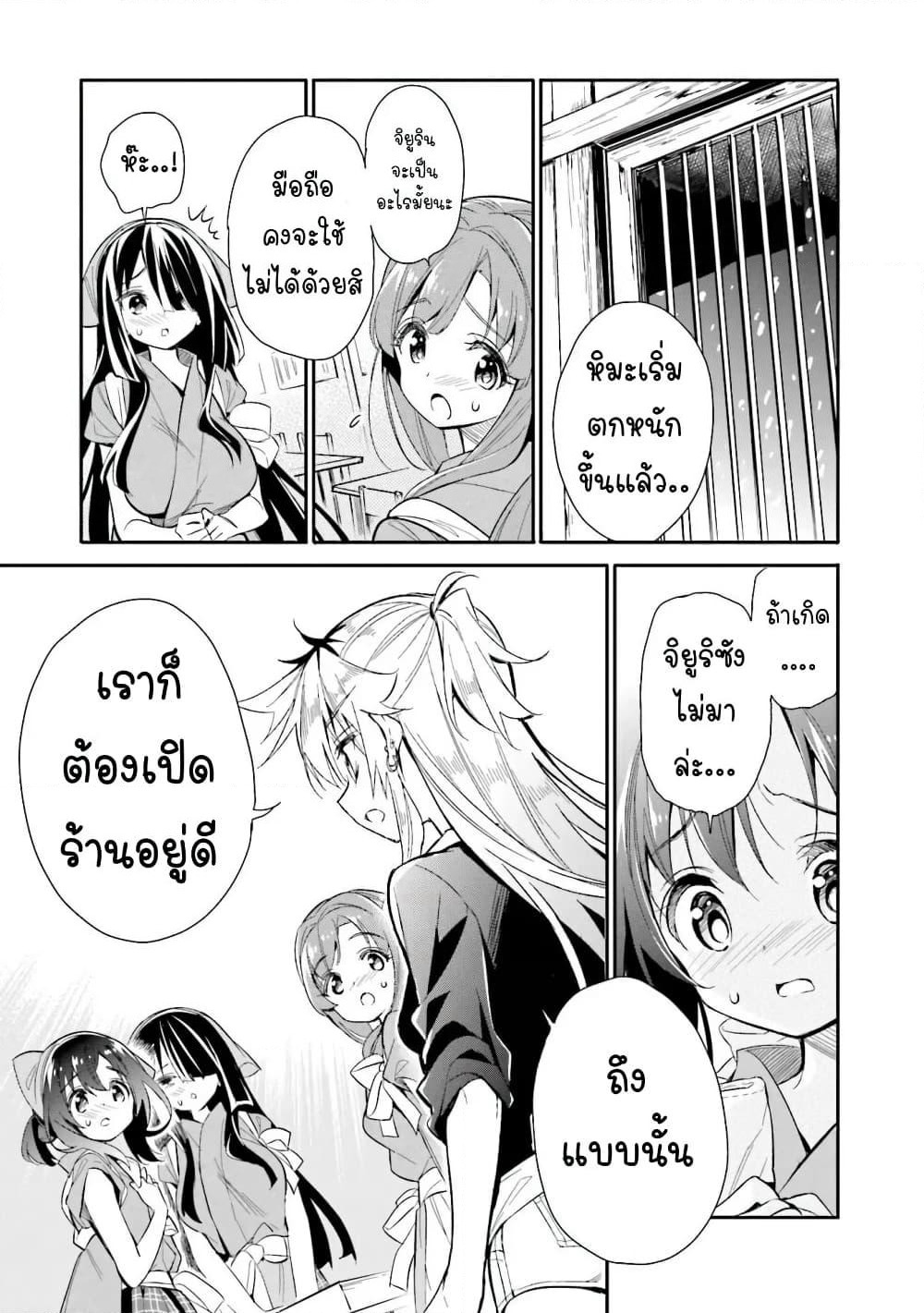 Chotto Ippai! page 6