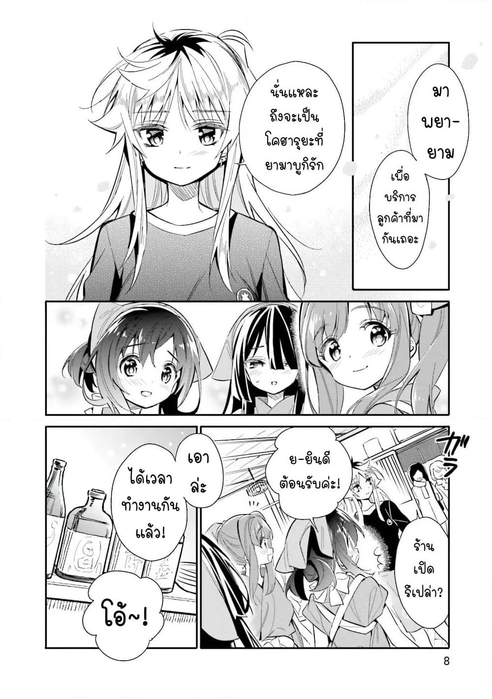 Chotto Ippai! page 7