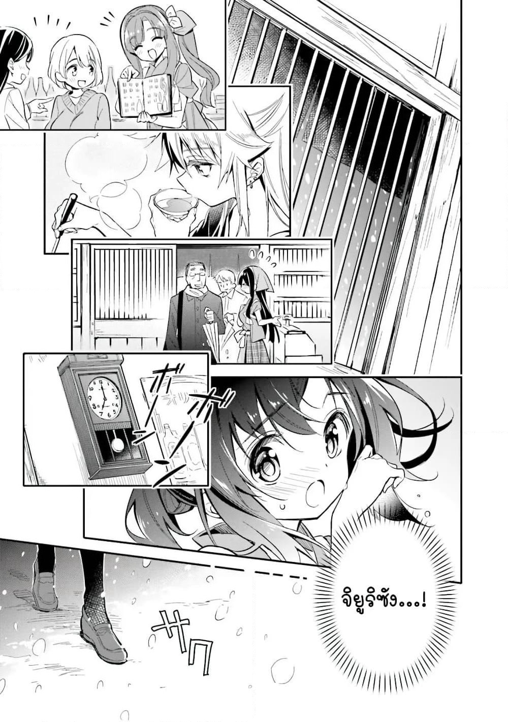 Chotto Ippai! page 8