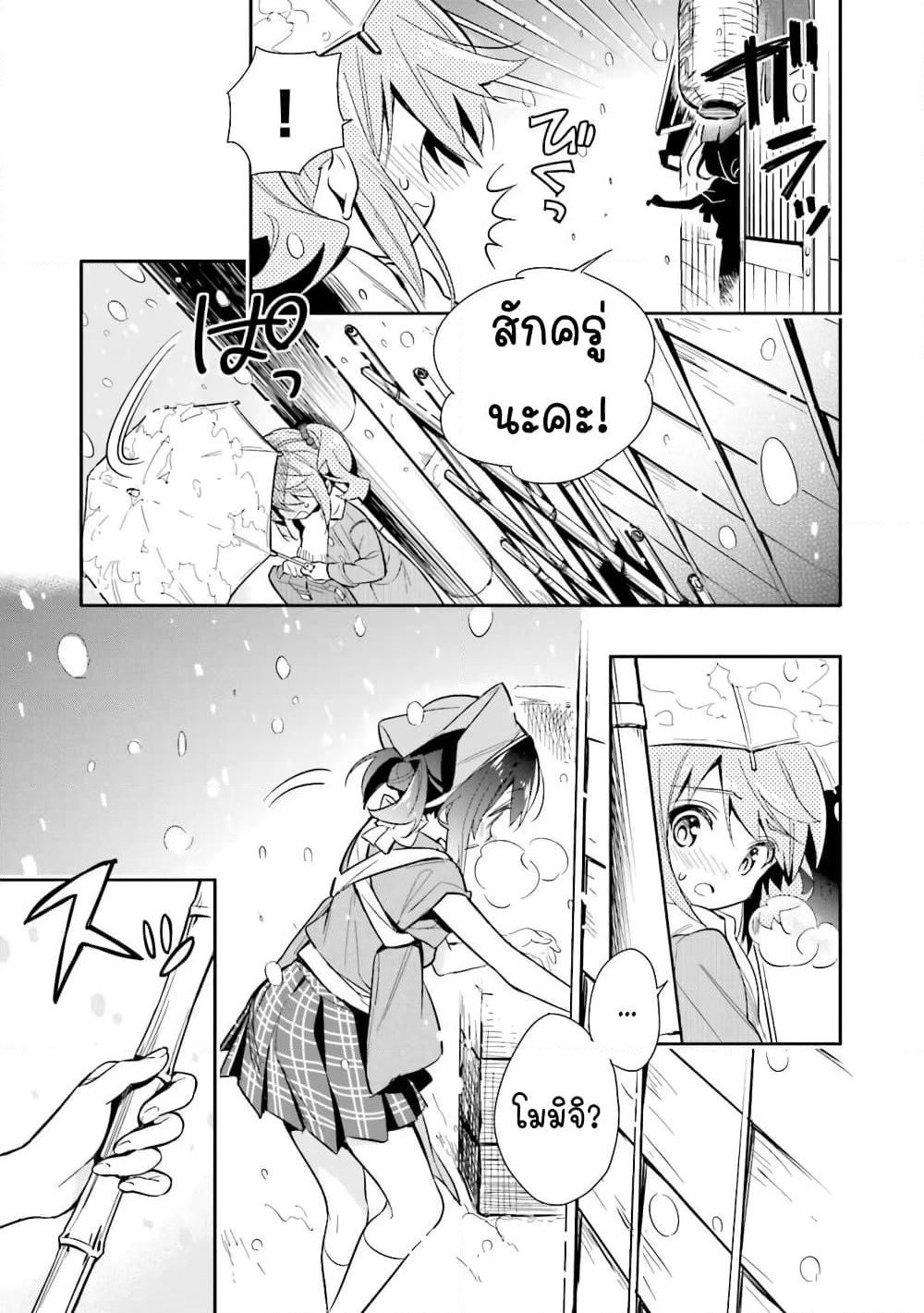 Chotto Ippai! page 9