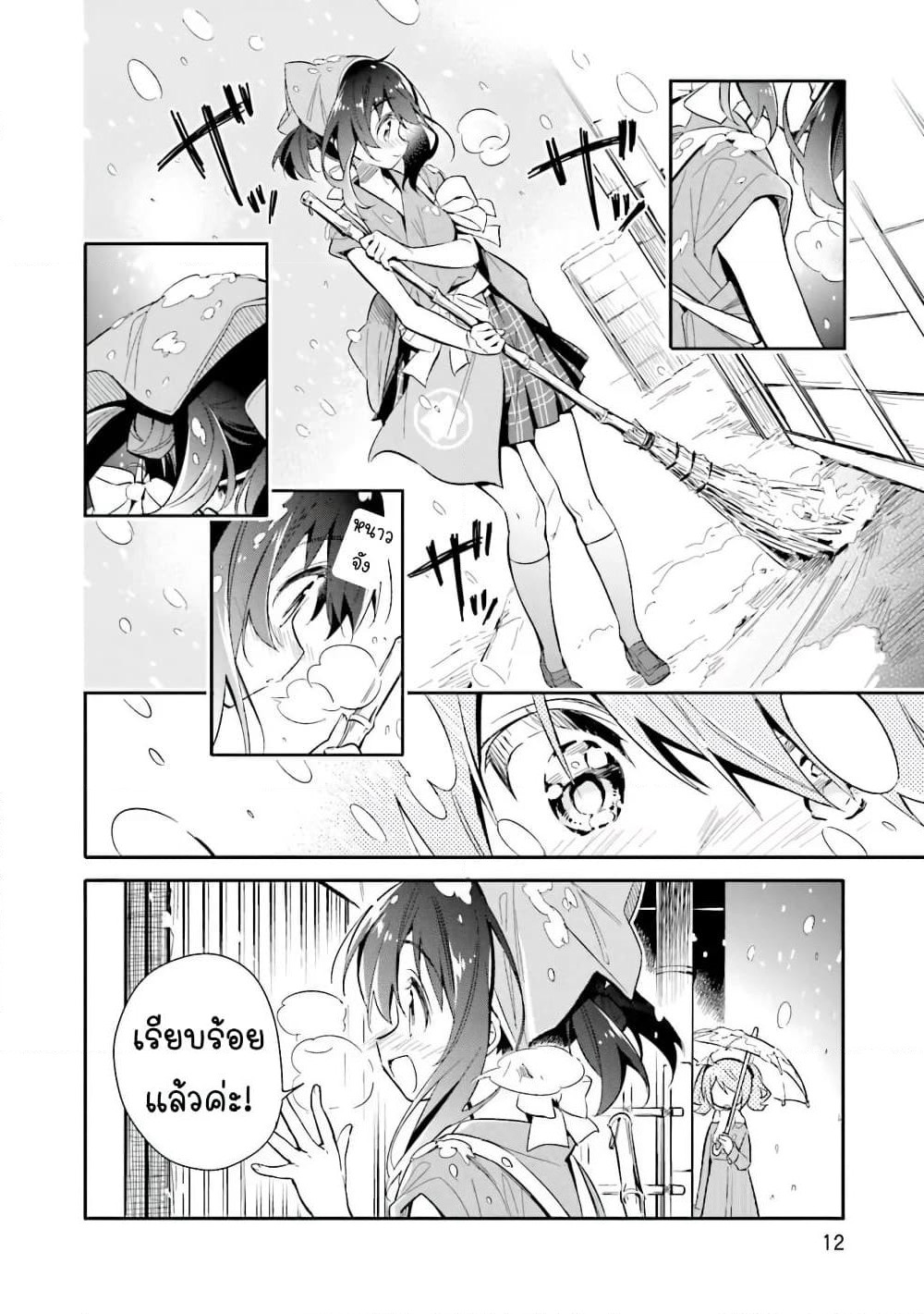 Chotto Ippai! page 10
