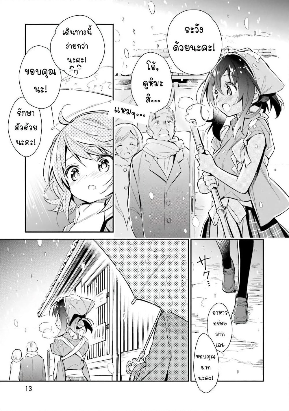 Chotto Ippai! page 11