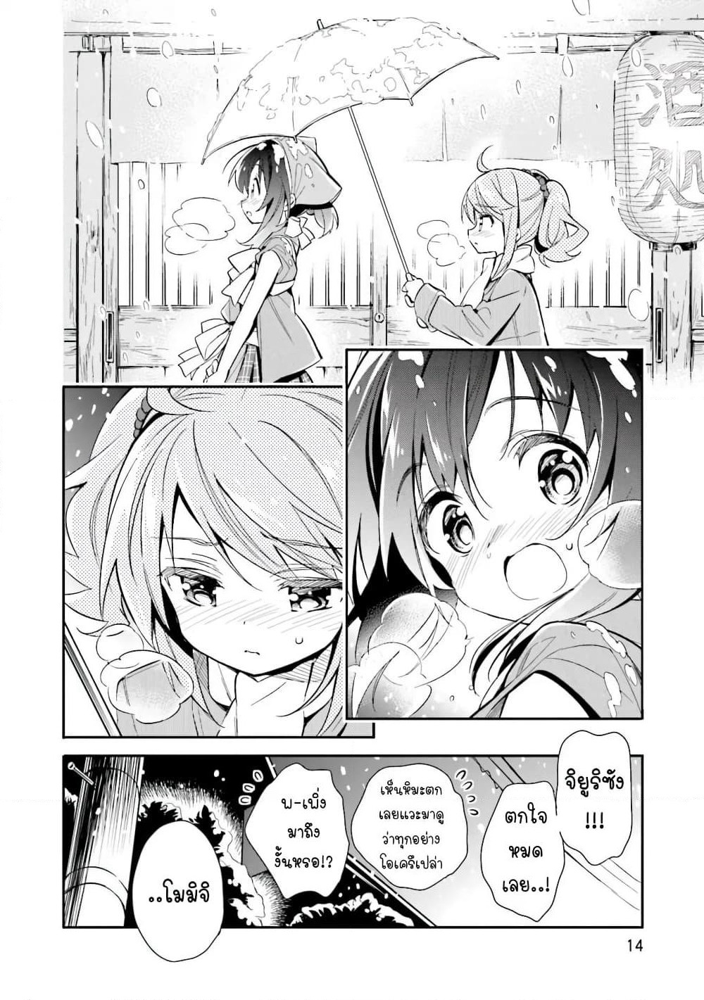Chotto Ippai! page 12